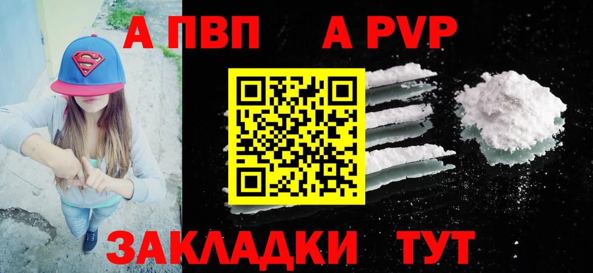 A-PVP мука Волжск