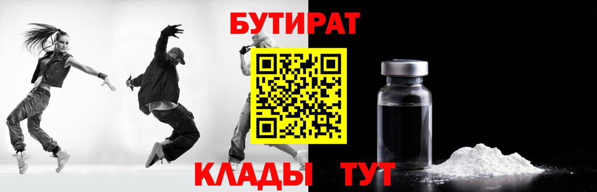 БУТИРАТ BDO 33%  Вход с VPN  Волжск 