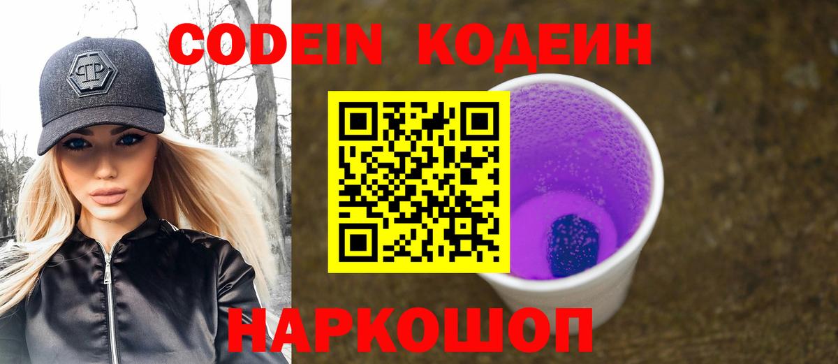 Кодеиновый сироп Lean напиток Lean (лин)  Кодеин напиток Lean (лин)  Вход с VPN  Волжск 