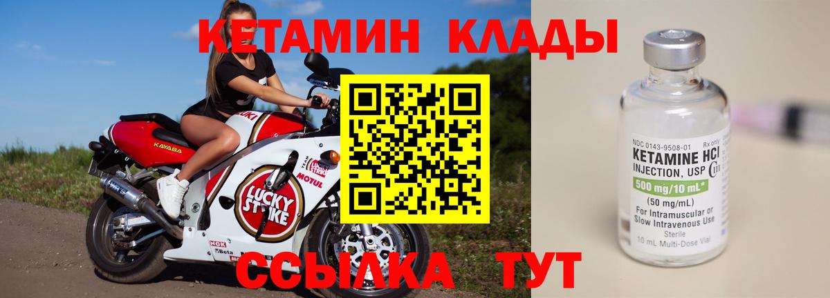 Волжск  КЕТАМИН ketamine  Вход с VPN  Кетамин VHQ 