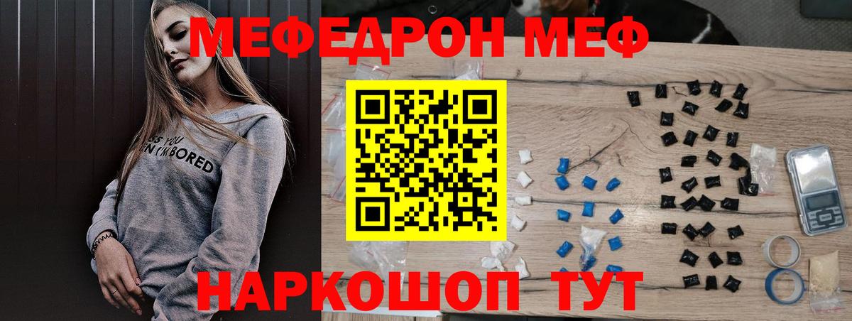 МЯУ-МЯУ мука  Мефедрон  Волжск  Вход с VPN  МЯУ-МЯУ мяу мяу 