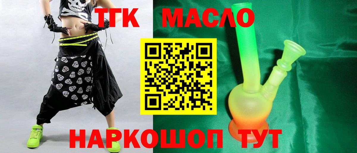 ТГК THC oil Волжск
